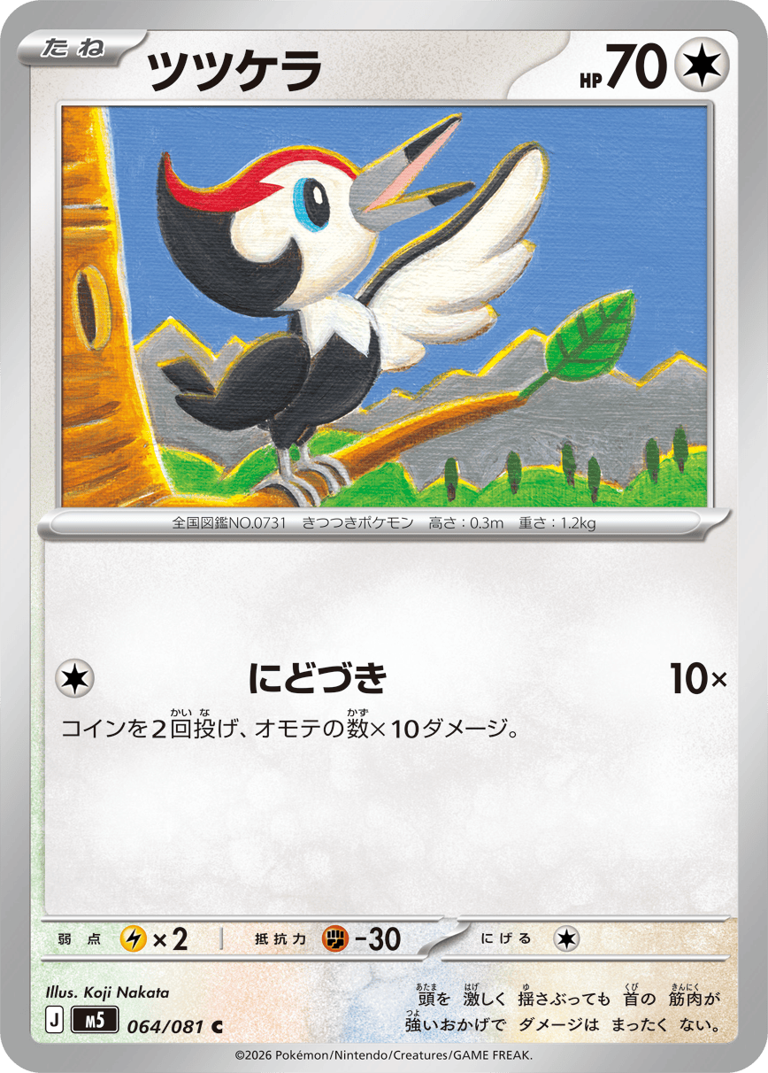 Abyss Eye M5 Pokemon card #064 C