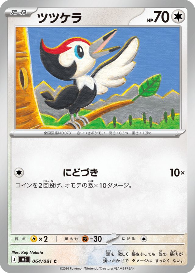 Abyss Eye M5 Pokemon card #064 C