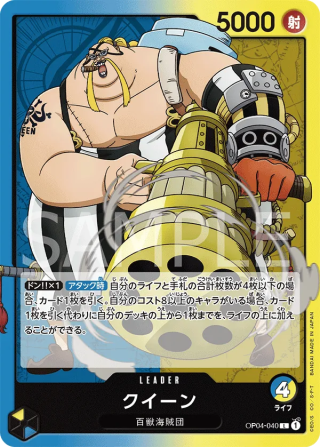 Queen OP04-040 Leader - Kingdoms of Intrigue One Piece Card Japanese