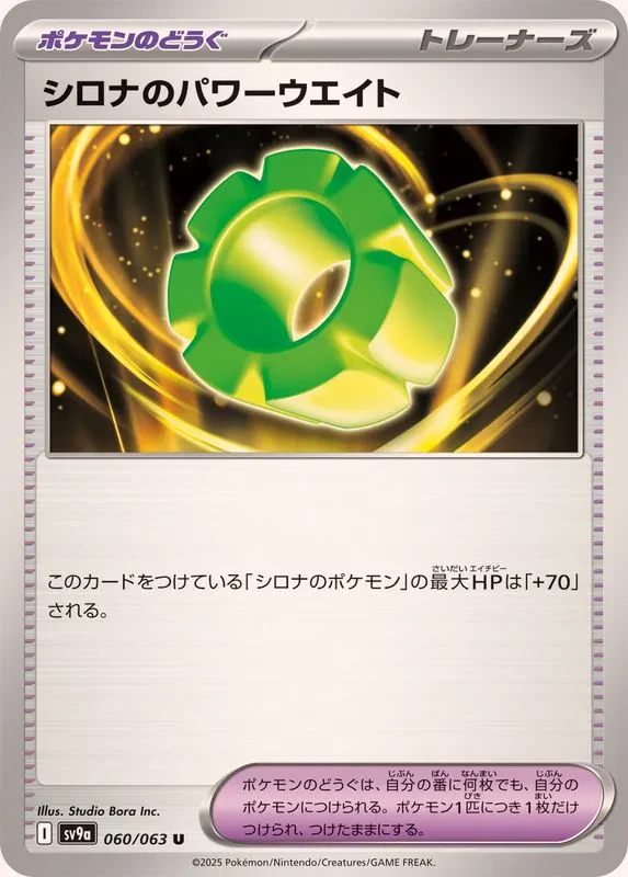 Cynthia's Power Weight #060 - Heat Wave Arena (SV9A) Japanese Pokemon Card
