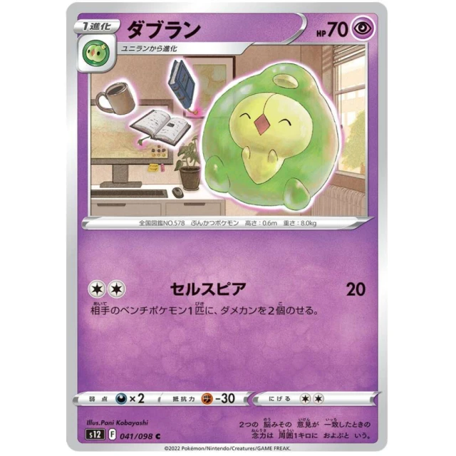 Duosion #41 - Paradigm Trigger S12 Pokemon Card Japanese