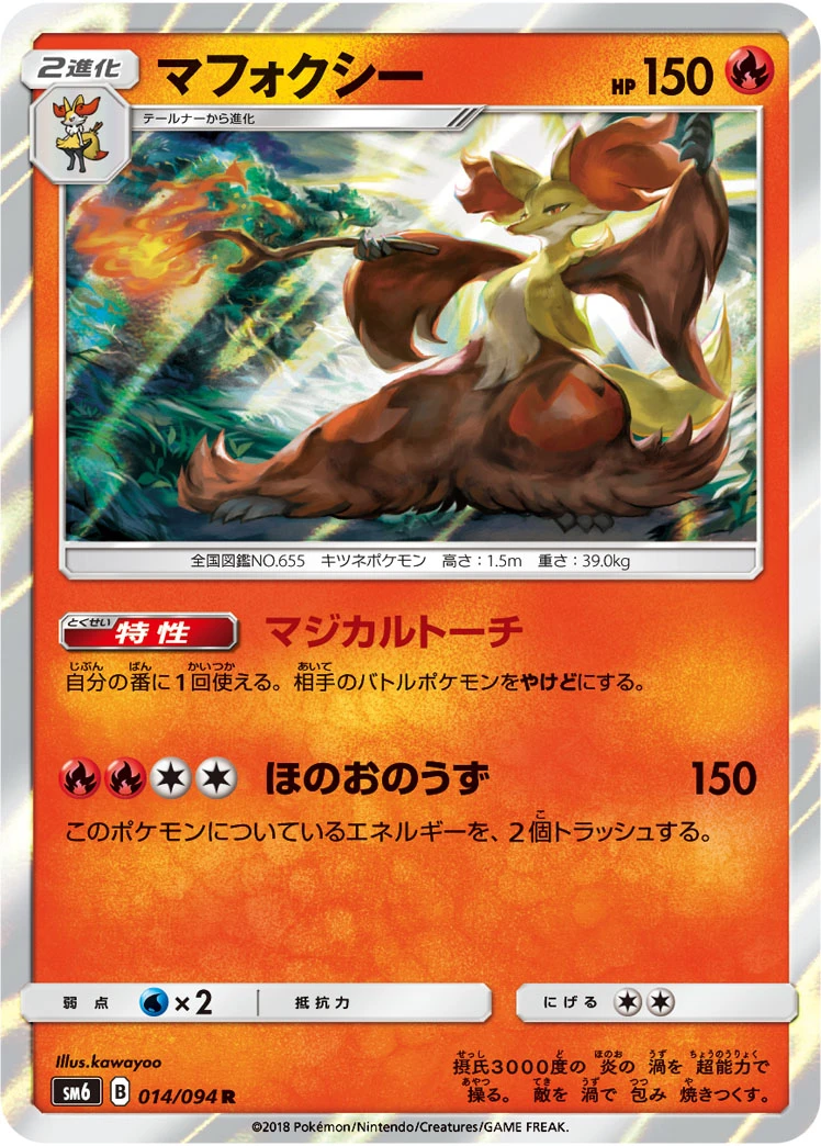 Delphox #014 - Forbidden Light (SM6) Japanese Pokemon Card