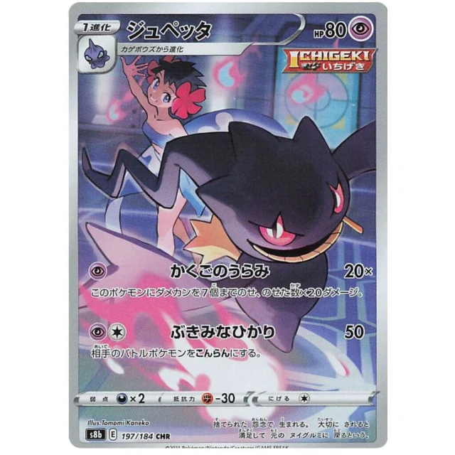 Banette #197 - VMAX Climax S8B Pokemon Card Japanese