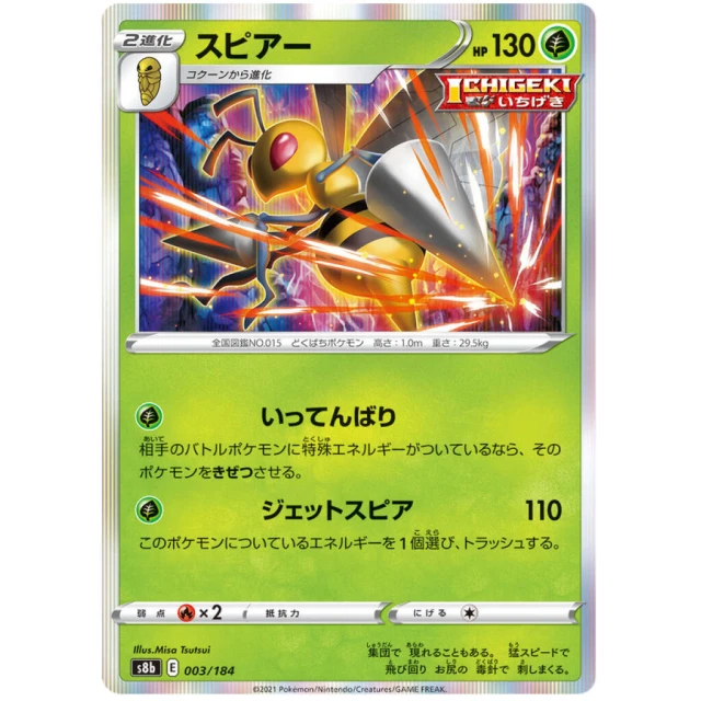 Beedrill #3 - VMAX Climax S8B Pokemon Card Japanese