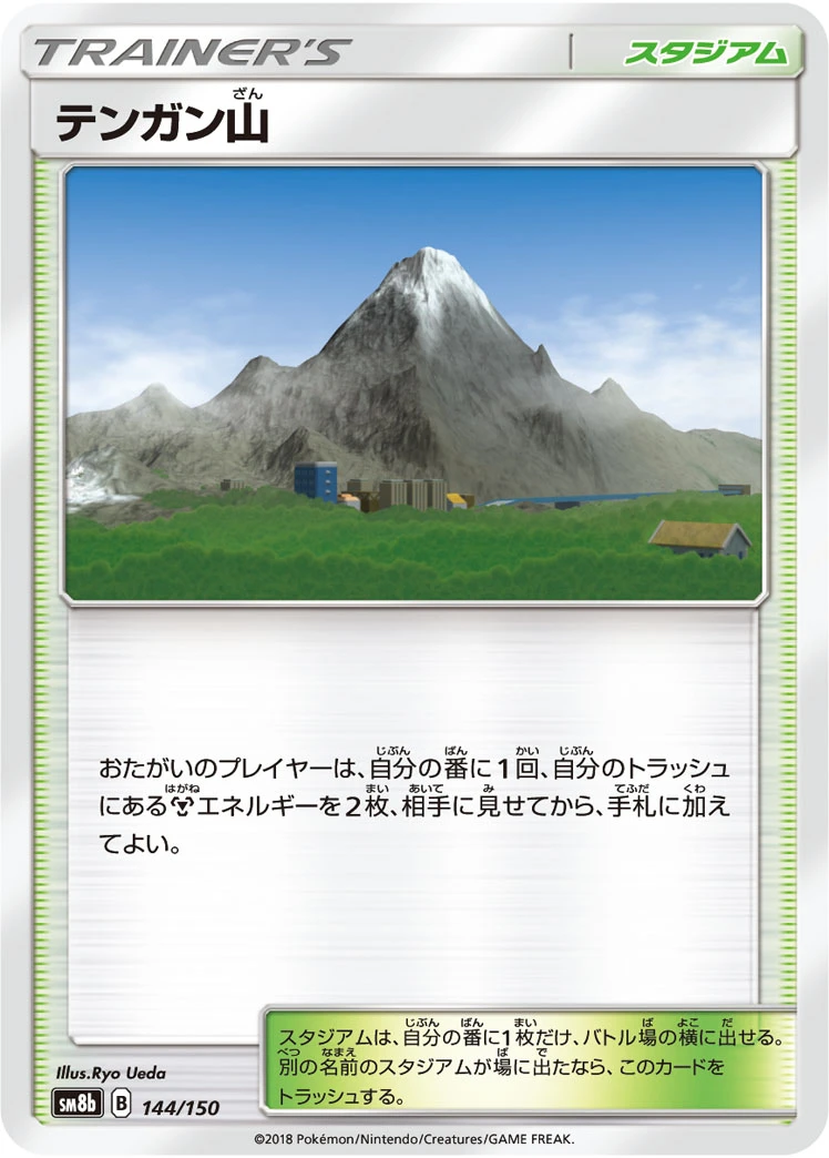 Mt. Coronet #144 - GX Ultra Shiny (SM8B) Japanese Pokemon Card