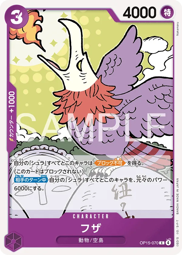 Fuza OP15-070 Common - Adventure on Kami's Island One Piece Card Japanese