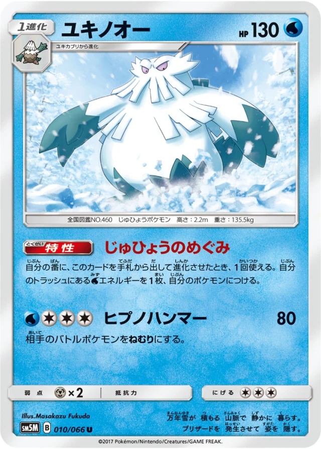 Cherrim #10 - Ultra Moon SM5M Pokemon Card Japanese