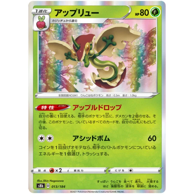 Flapple #13 - VMAX Climax S8B Pokemon Card Japanese