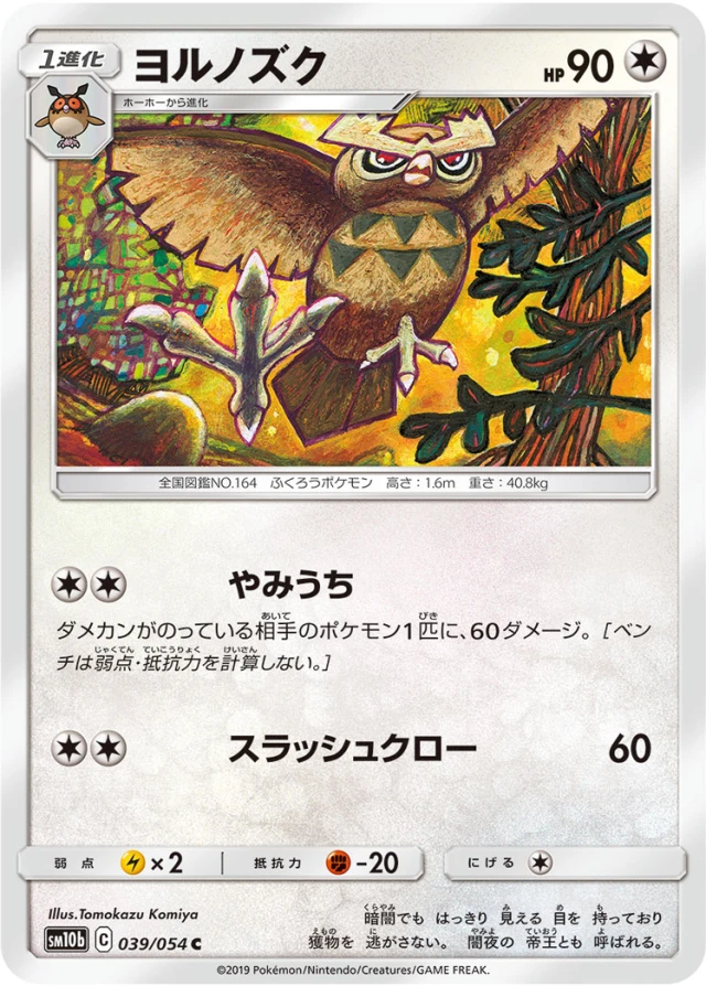 Noctowl #39 - Sky Legend SM10B Pokemon Card Japanese