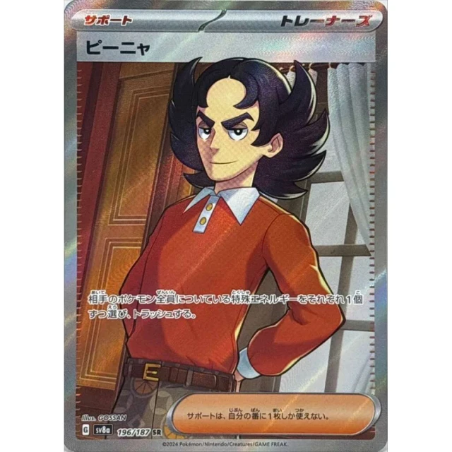 Giacomo #196 - Terastal Festival ex SV8A Pokemon Card Japanese