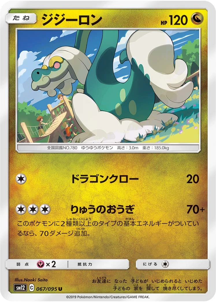 Drampa #67 - Alter Genesis SM12 Pokemon Card Japanese