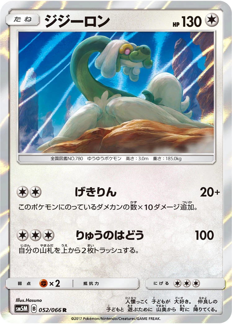 Oranguru #052 - Ultra Moon (SM5M) Japanese Pokemon Card