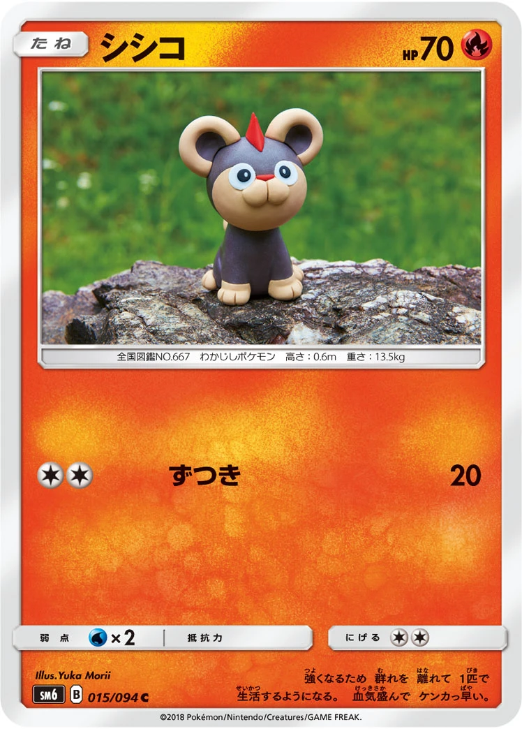 Litleo #015 - Forbidden Light (SM6) Japanese Pokemon Card