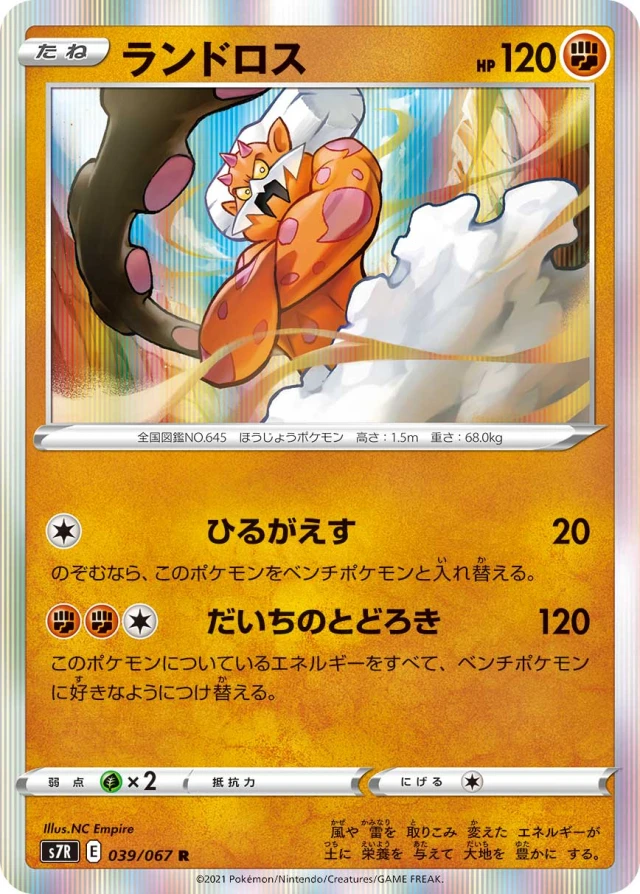 Landorus #39 - Blue Sky Stream S7R Pokemon Card Japanese