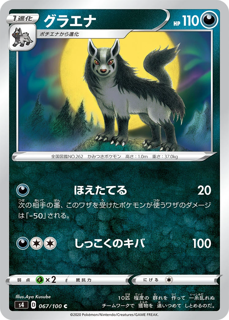 Mightyena #067 - Amazing Volt Tackle (S4) Japanese Pokemon Card