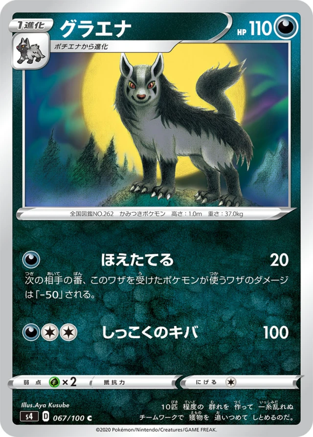 Mightyena #67 - Amazing Volt Tackle S4 Pokemon Card Japanese