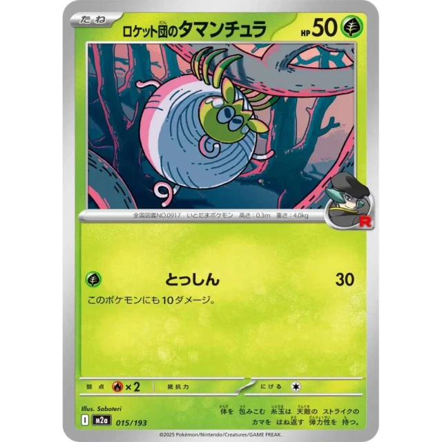 Team Rocket's Tarountula #15 - Mega Dream ex M2A Pokemon Card Japanese