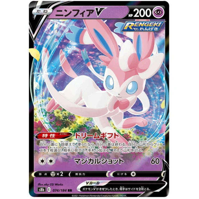 Sylveon V #74 - VMAX Climax S8B Pokemon Card Japanese