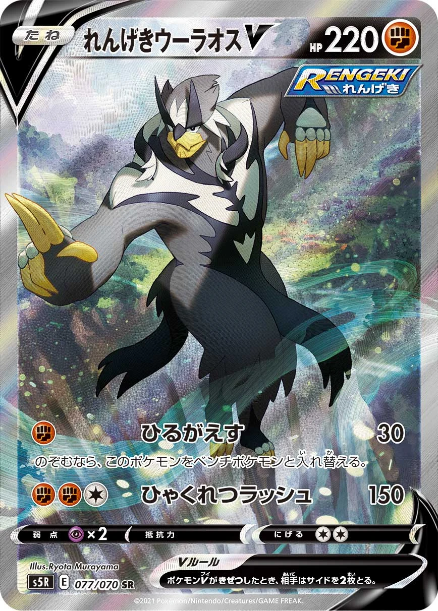Tyranitar #077 - Single Strike Master (S5R) Japanese Pokemon Card