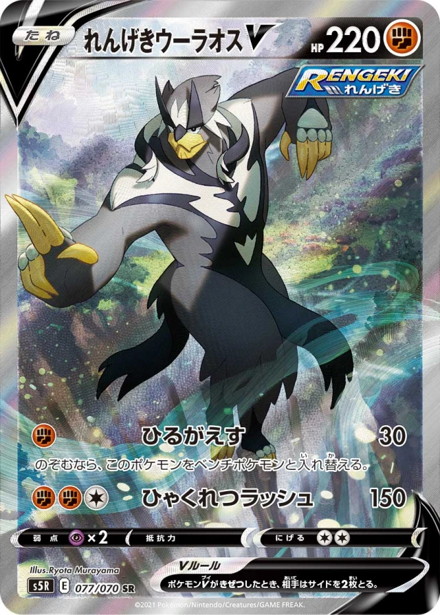 Tyranitar #77 - Single Strike Master S5R Pokemon Card Japanese