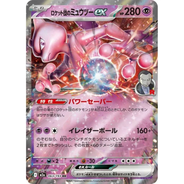 Team Rocket's Mewtwo ex #63 - Mega Dream ex M2A Pokemon Card Japanese