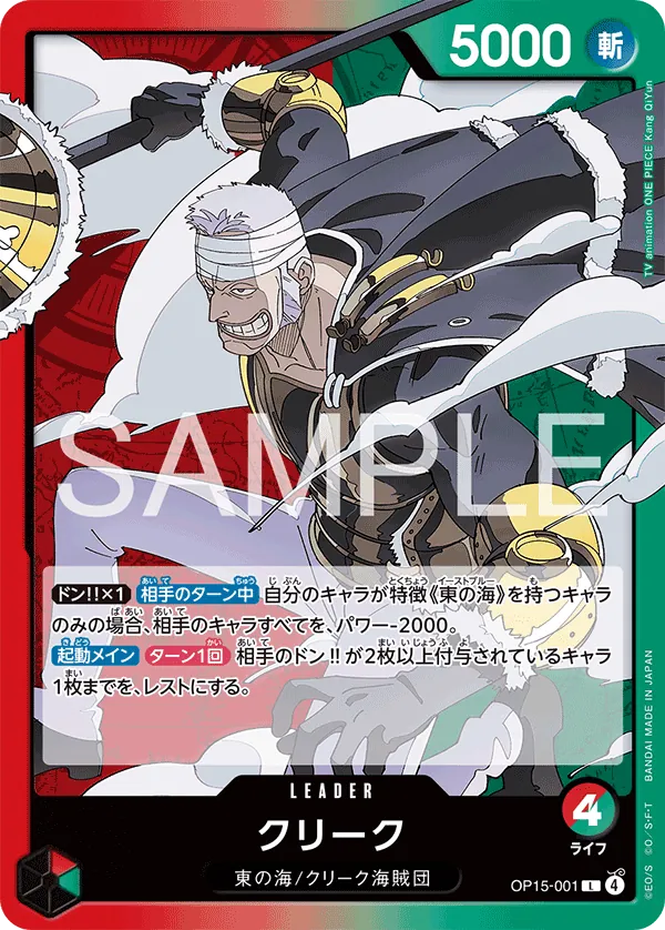 Krieg OP15-001 Leader - Adventure on Kami's Island One Piece Card Japanese
