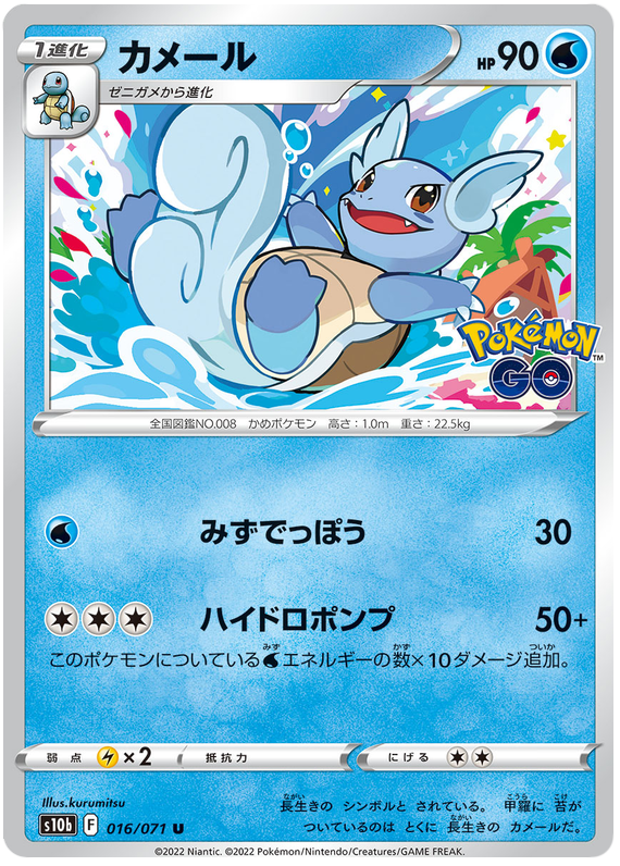 Wartortle #016 - Pokemon GO (S10B) Japanese Pokemon Card