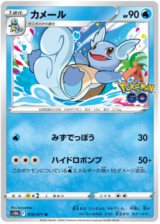 Wartortle #16 - Pokemon GO S10B Pokemon Card Japanese