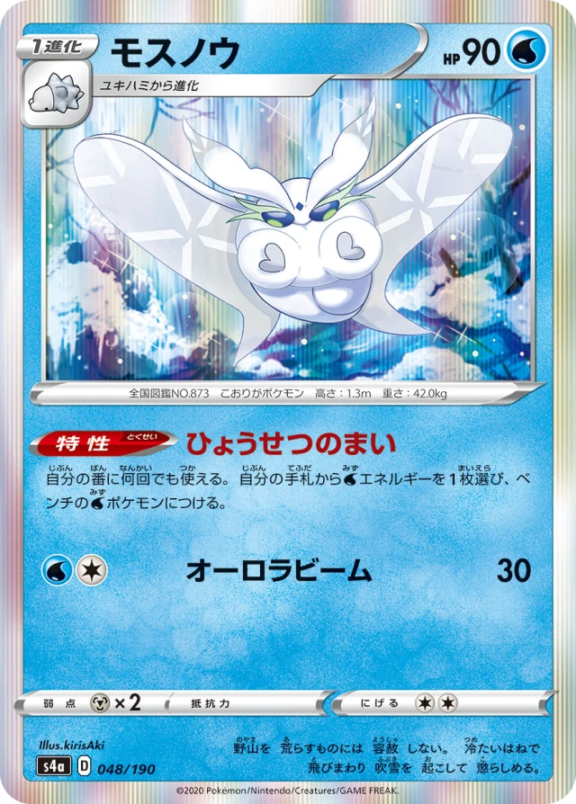 Frosmoth #48 - Shiny Star V S4A Pokemon Card Japanese