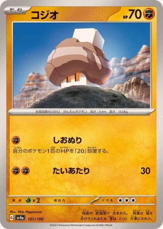 Nacli #107 - Shiny Treasure ex SV4A Pokemon Card Japanese