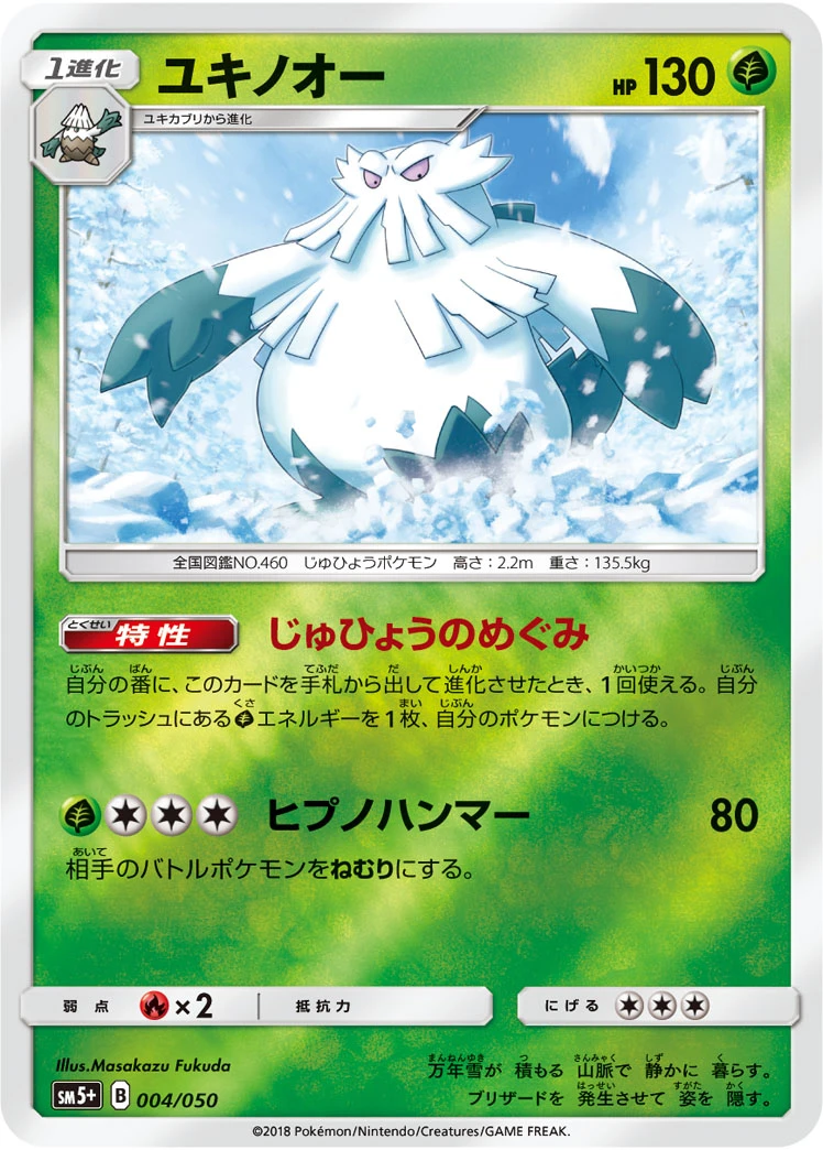 Abomasnow #004 - Ultra Force (SM5+) Japanese Pokemon Card