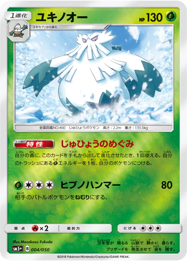 Abomasnow #4 - Ultra Force SM5+ Pokemon Card Japanese