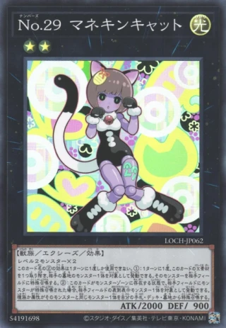 Number 29: Mannequin Cat LOCH-JP062 - Limit Over Collection The Heroes Yu-Gi-Oh Card Japanese