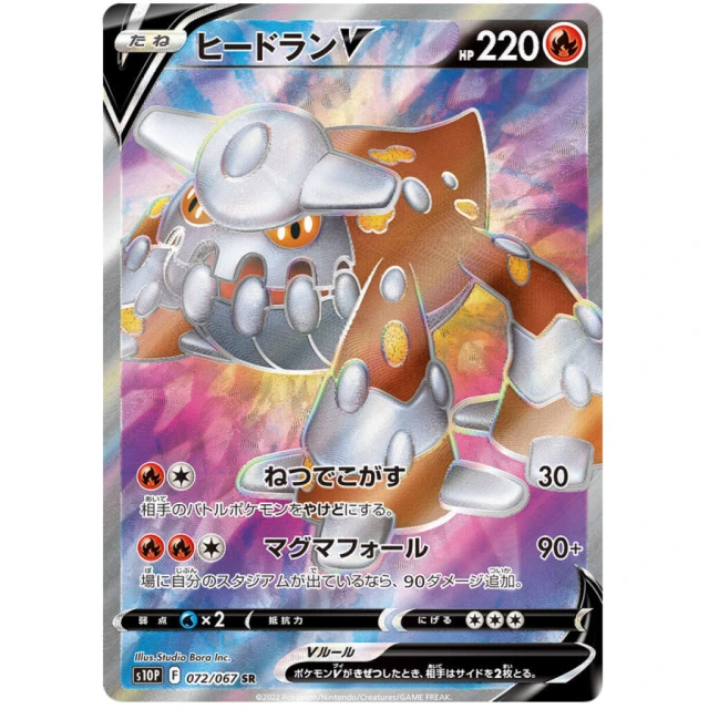 Heatran V #72 - Space Juggler S10P Pokemon Card Japanese
