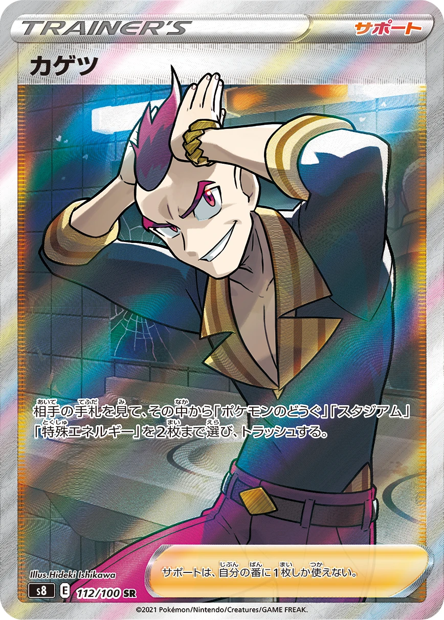 Sidney #112 - Fusion Arts (S8) Japanese Pokemon Card