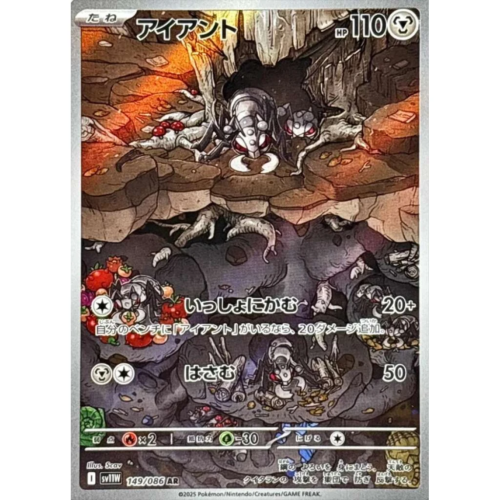 Durant #149 - White Flare (SV11W) Japanese Pokemon Card