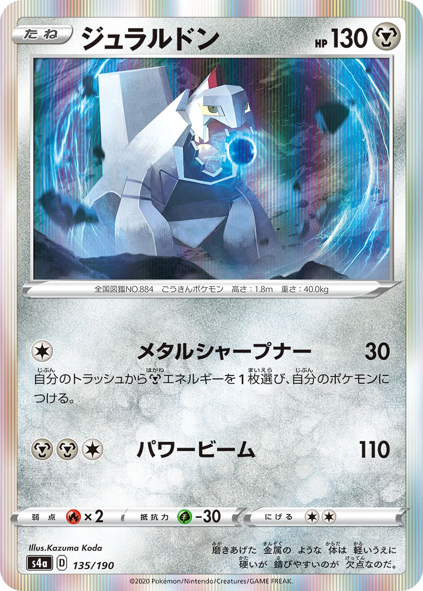 Duraludon #135 - Shiny Star V (S4A) Japanese Pokemon Card
