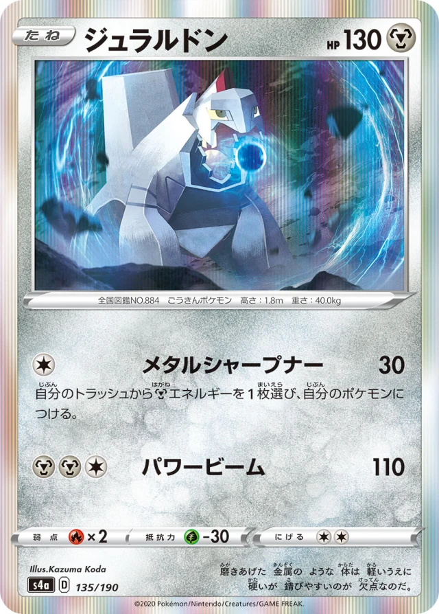 Duraludon #135 - Shiny Star V S4A Pokemon Card Japanese