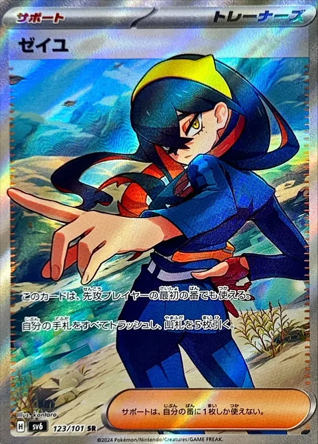 Carmine #123 - Mask of Change (SV6) Japanese Pokemon Card