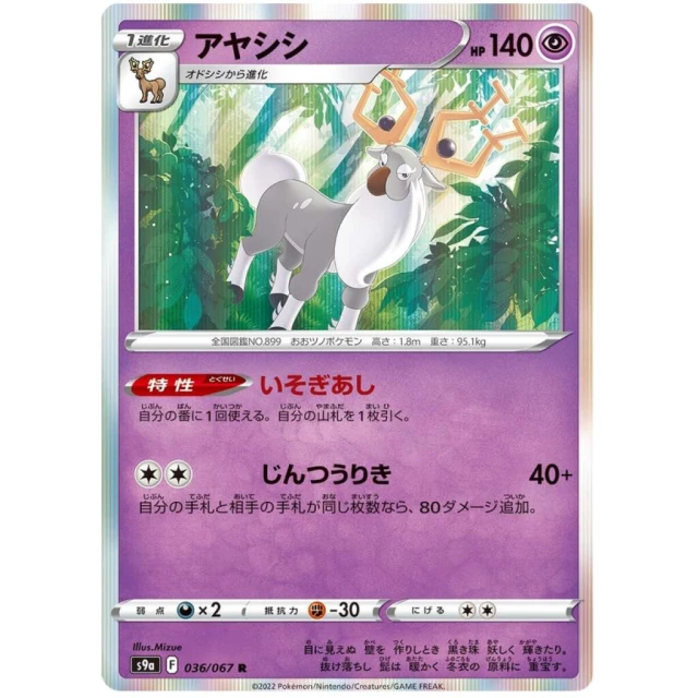 Wyrdeer #36 - Battle Region S9A Pokemon Card Japanese