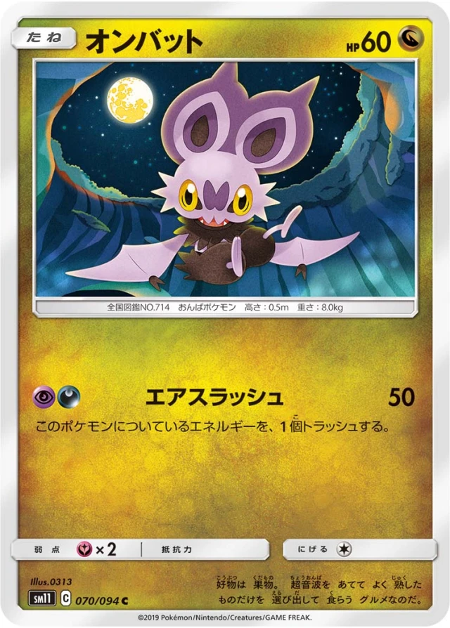 Noibat #70 - Miracle Twin SM11 Pokemon Card Japanese