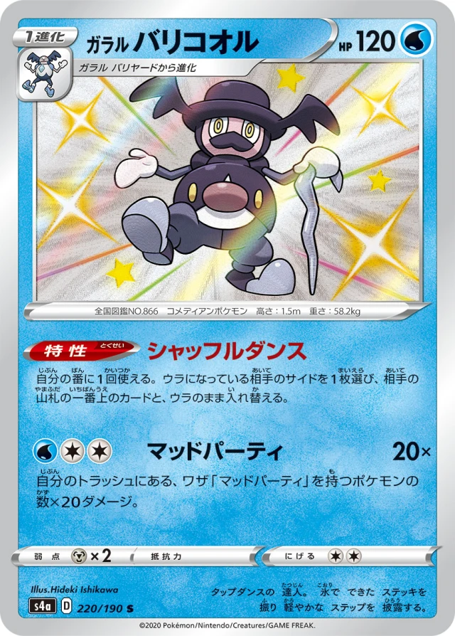 Galarian Mr. Rime #220 - Shiny Star V S4A Pokemon Card Japanese