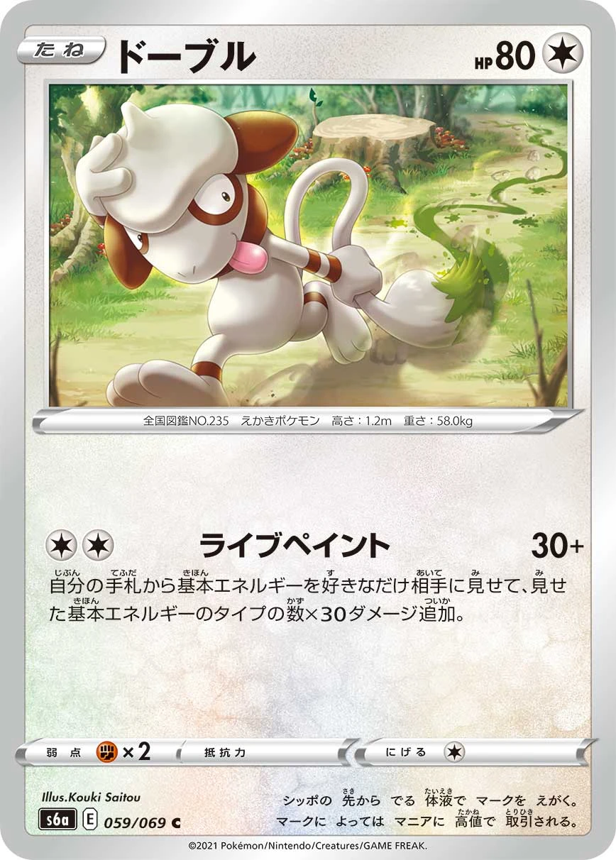 Smeargle #059 - Eevee Heroes (S6A) Japanese Pokemon Card