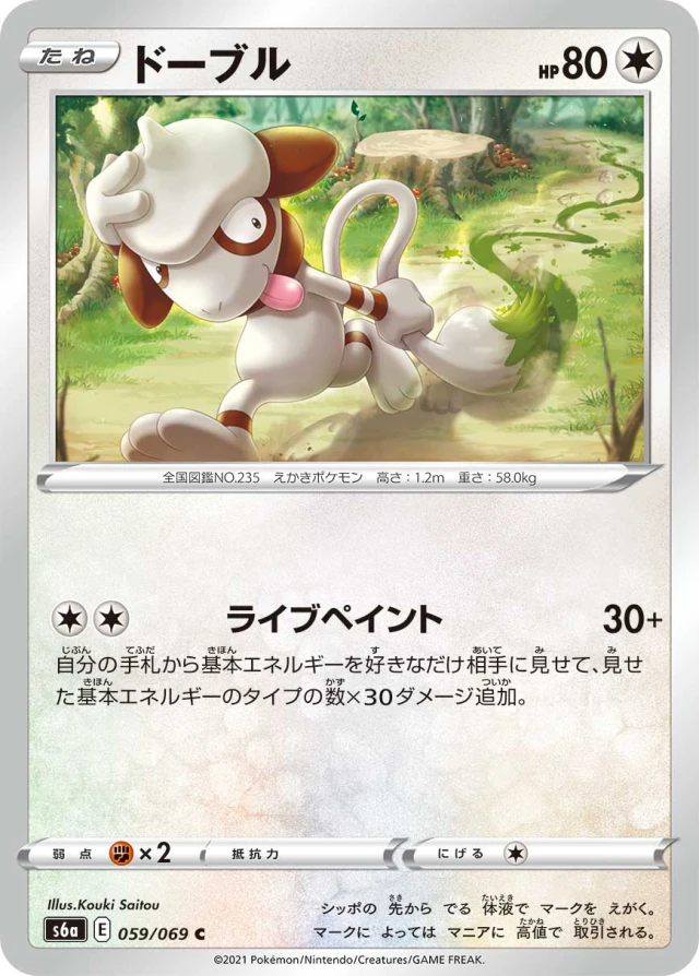 Smeargle #59 - Eevee Heroes S6A Pokemon Card Japanese