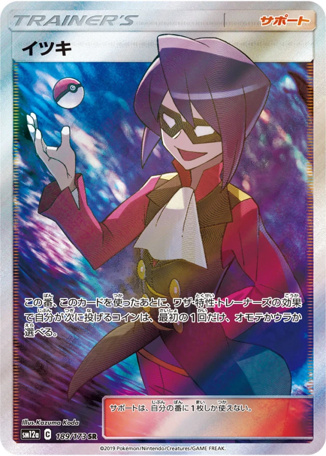Will #189 - Tag All Stars SM12A Pokemon Card Japanese