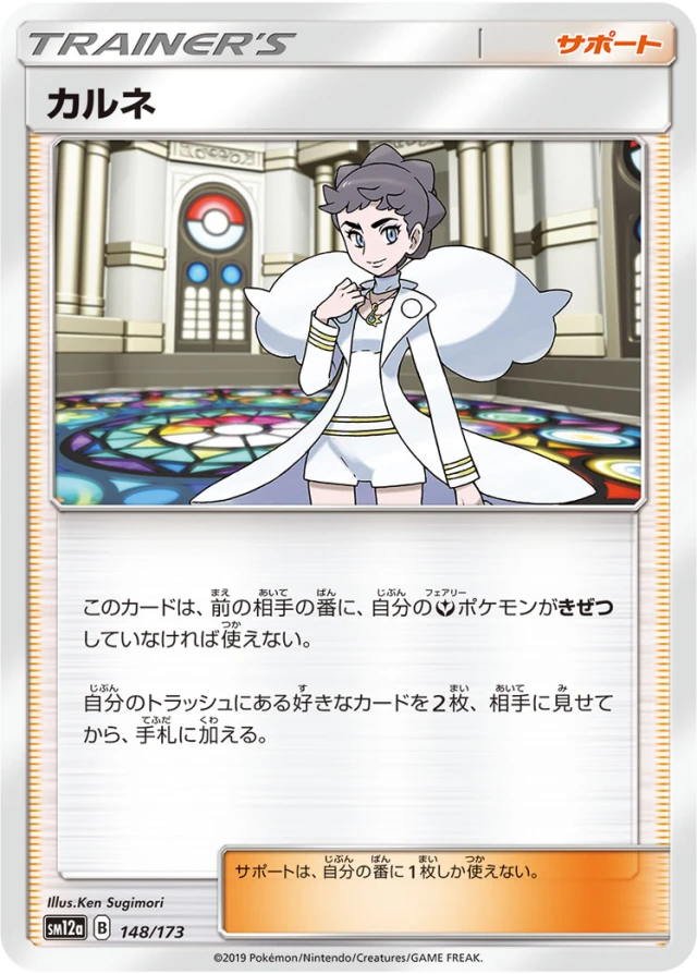 Diantha #148 - Tag All Stars SM12A Pokemon Card Japanese