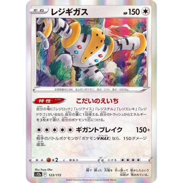 Regigas #123 - VSTAR Universe S12A Pokemon Card Japanese