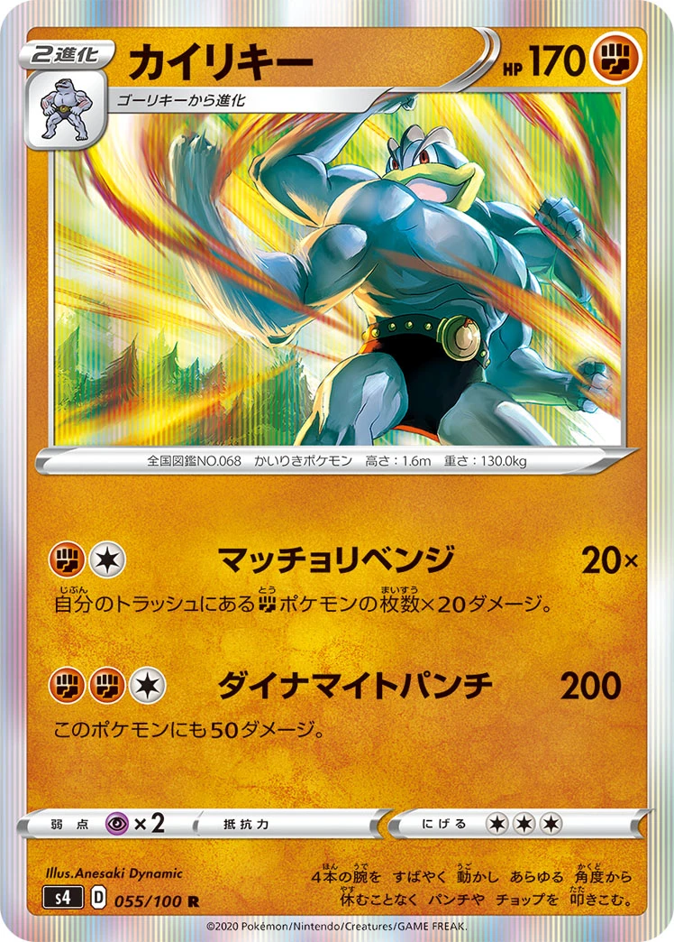 Machamp #055 - Amazing Volt Tackle (S4) Japanese Pokemon Card