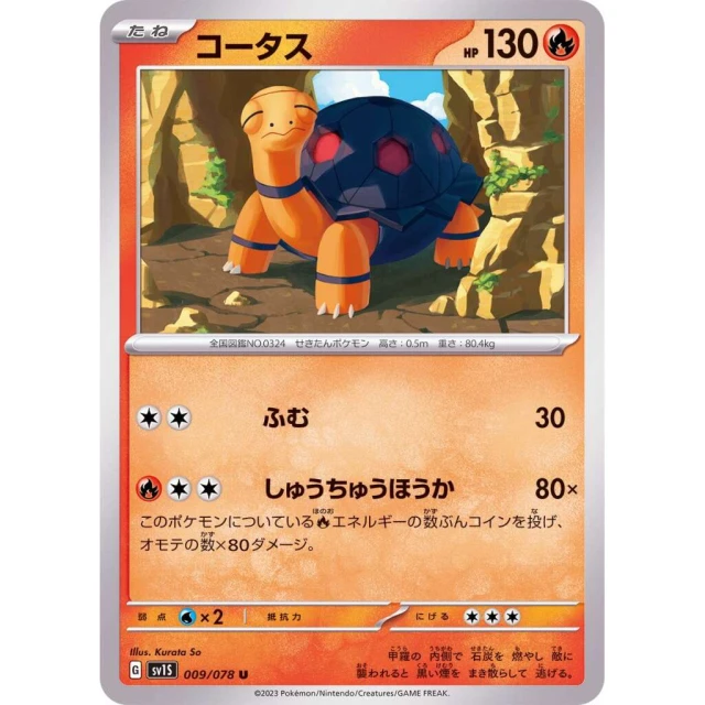 Torkoal #9 - Scarlet ex SV1S Pokemon Card Japanese