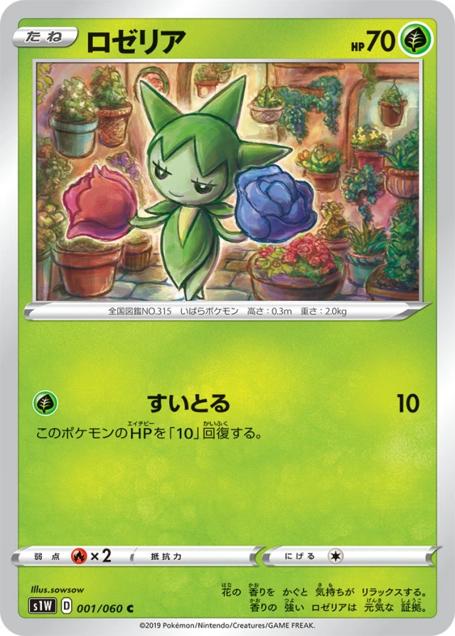 Roselia #1 - Sword S1W Pokemon Card Japanese